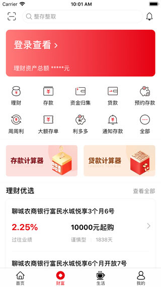 青岛农商银行个人版app截图4