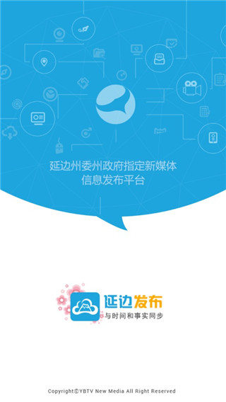 延边发布手机版截图1