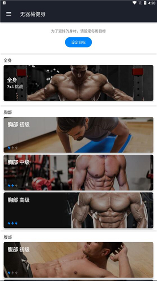 无器械健身app最新版截图1