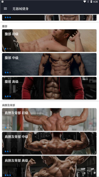 无器械健身app最新版截图2
