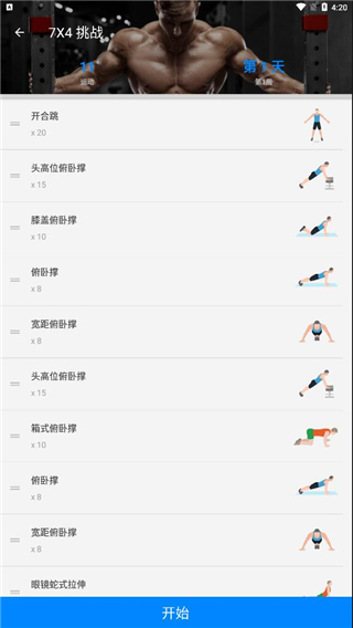 无器械健身app最新版截图3