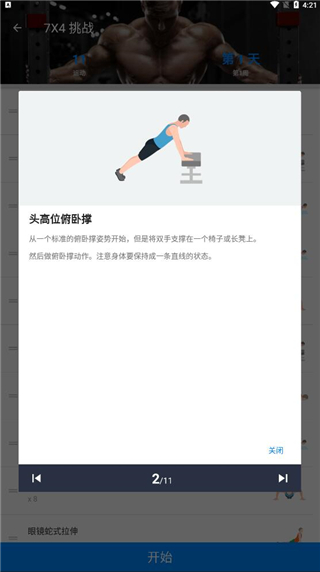 无器械健身app最新版截图4