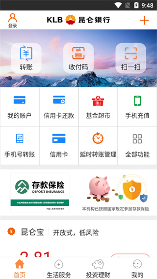 昆仑银行app官方最新版本截图3