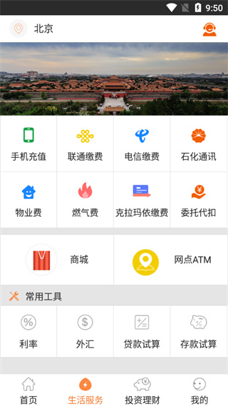 昆仑银行app官方最新版本截图4