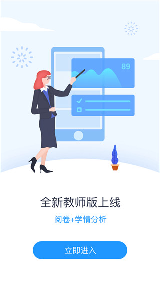 好分数教师端应用下载