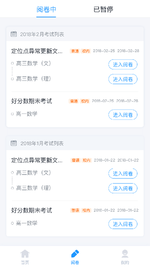 好分数教师版手机版截图1