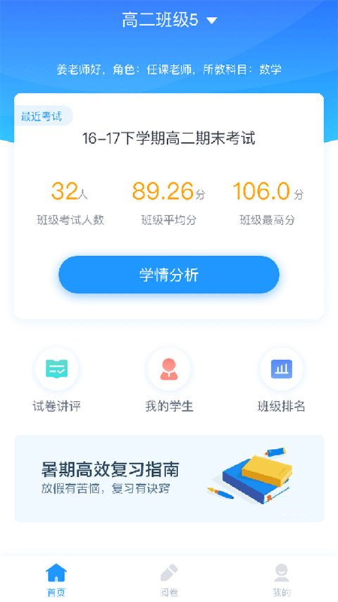 好分数教师版手机版截图2