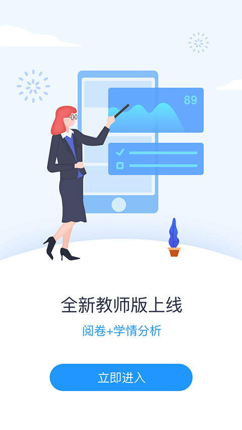 好分数教师版手机版截图3