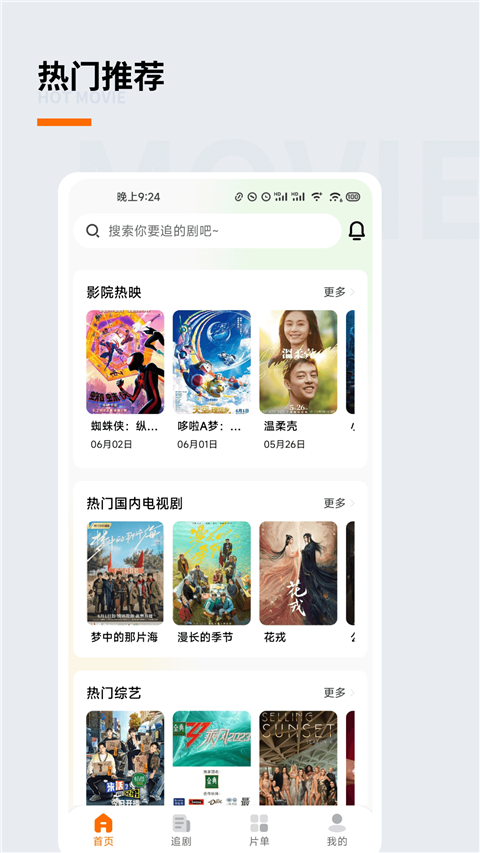 追萝卜app截图2