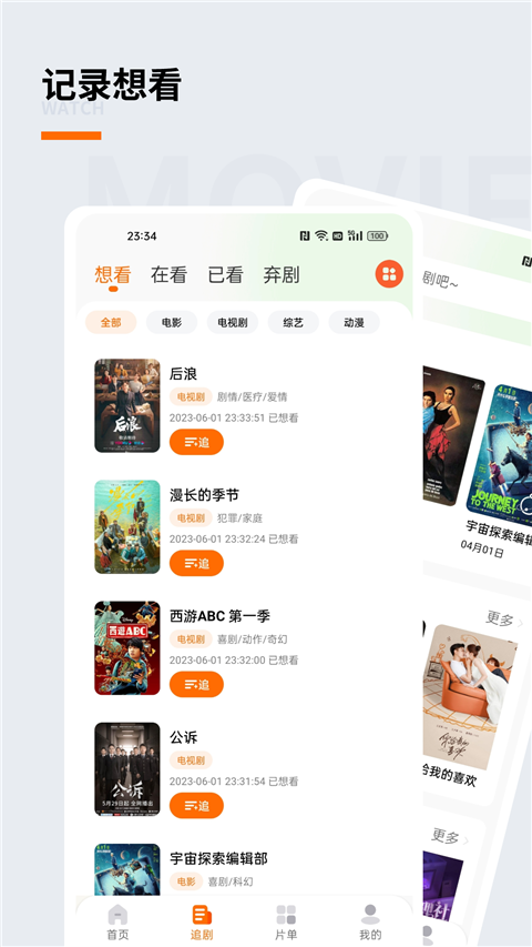 追萝卜app截图3