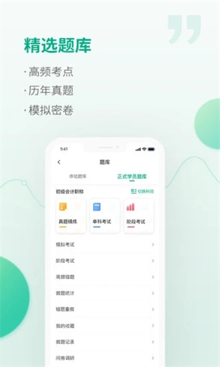 恒企网校手机app截图4