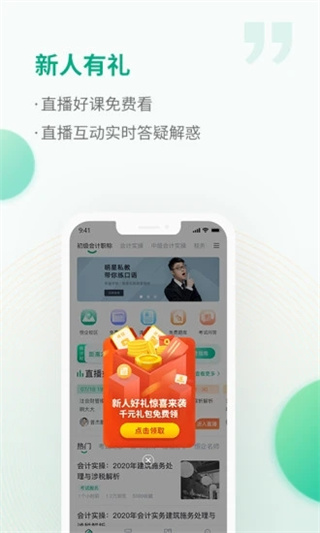 恒企网校手机app截图5