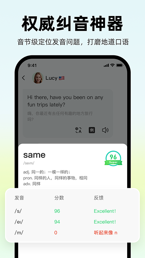 AI外教app截图1