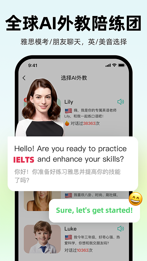 AI外教app截图3