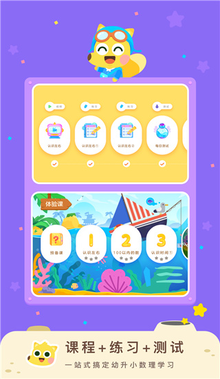 有道少儿思维app截图2