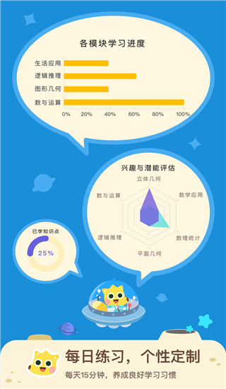 有道少儿思维app截图3