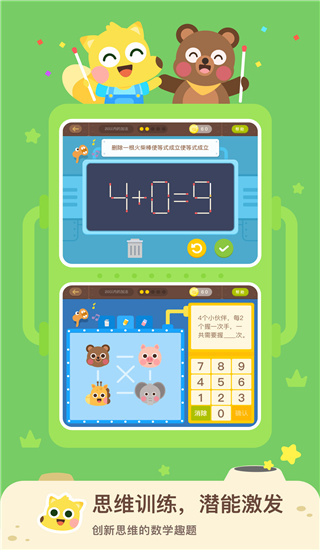 有道少儿思维app截图4