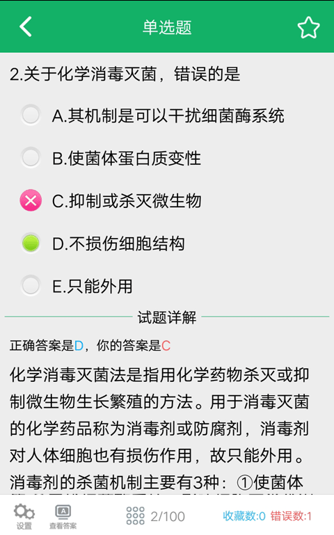 初级药士题库app最新版截图2