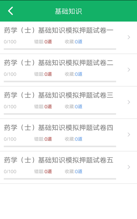 初级药士题库app最新版截图3