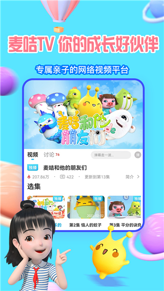 麦咭tv电视版截图1