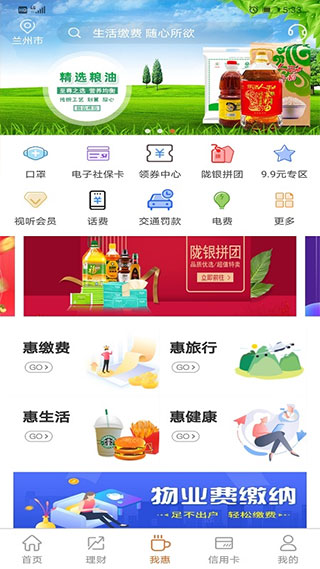 甘肃银行手机银行app最新版本截图1