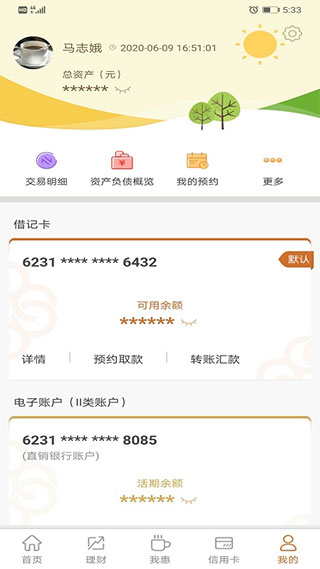 甘肃银行手机银行app最新版本截图2