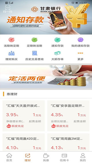 甘肃银行手机银行app最新版本截图4