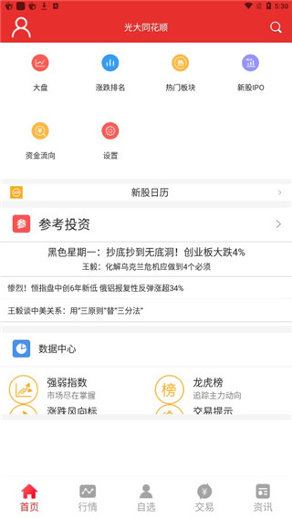 光大同花顺app截图1