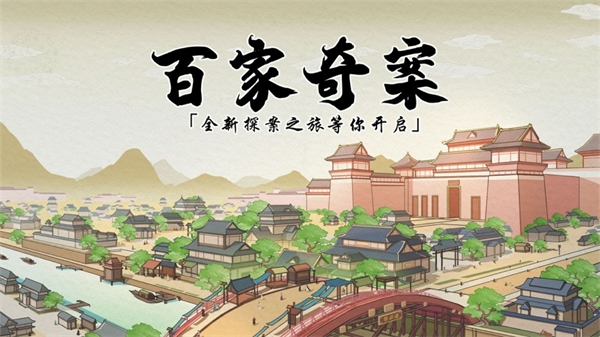 古代探案场景