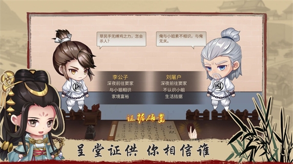 百家奇案游戏官方最新版截图4