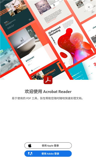 Adobe Acrobat官方版截图1