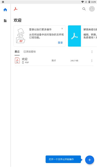 Adobe Acrobat官方版截图2
