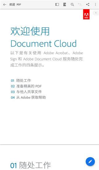 Adobe Acrobat官方版截图3