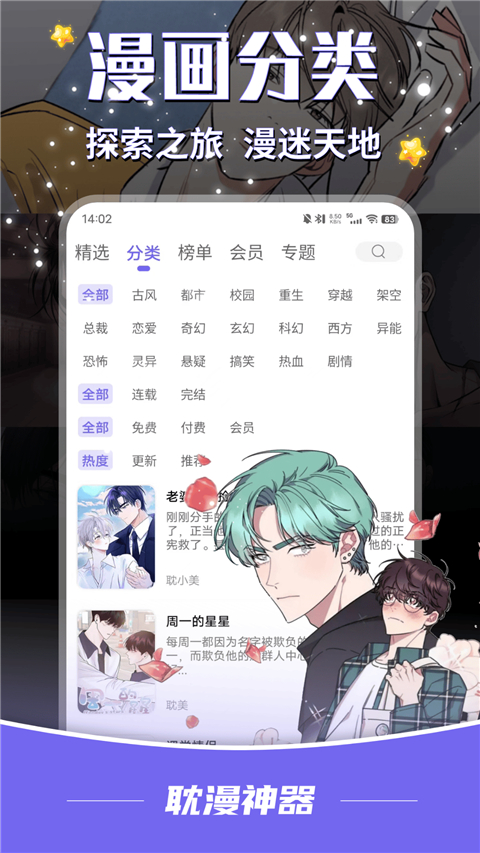 漫画阅读界面截图
