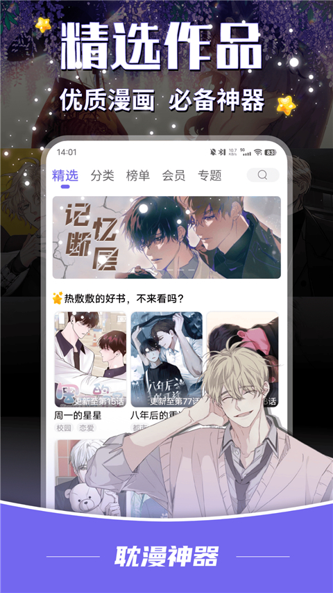 耽漫神器App截图5