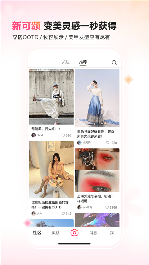 可颂App截图1