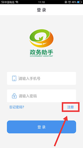 政务助手app