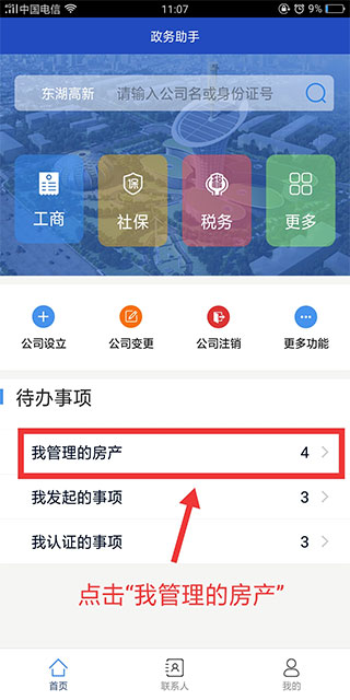 政务助手app