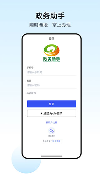 政务助手app截图1