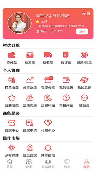 村优商城app最新版截图3