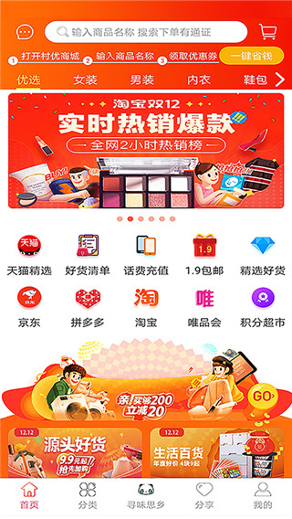 村优商城app最新版截图4
