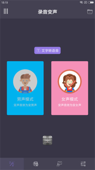 专业变声器手机版截图1