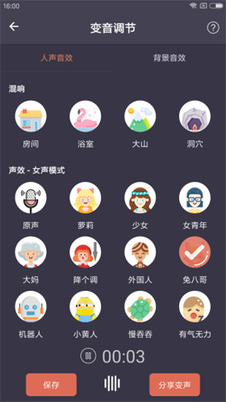 专业变声器手机版截图2