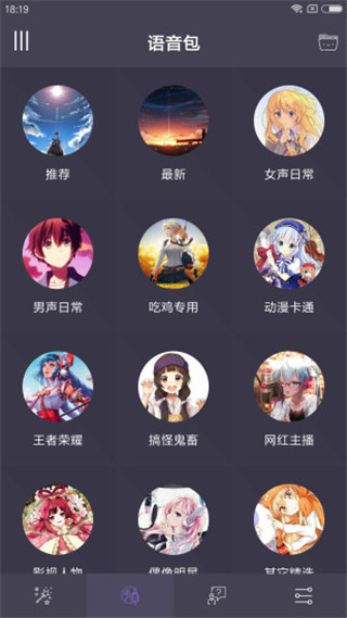 专业变声器手机版截图3