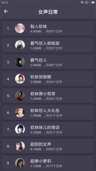 专业变声器手机版截图4