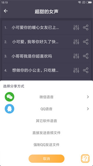专业变声器手机版截图5