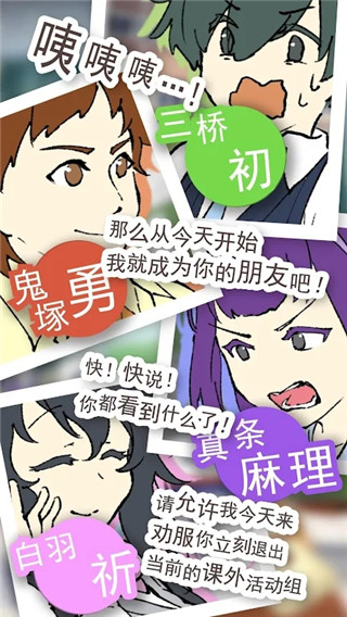 普通的我与非同寻常的朋友中文版截图2