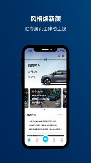 一汽大众app官方版截图2