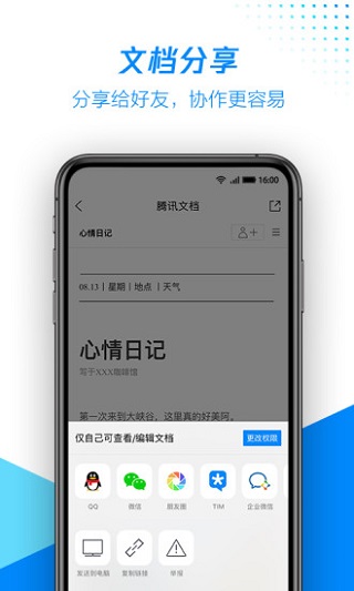 腾讯文档app官方版最新版截图3