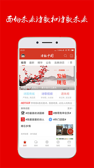 诗歌中国官方版APP截图2